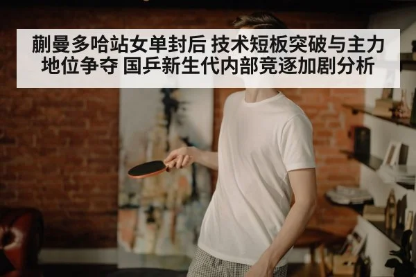 young Chinese table tennis player