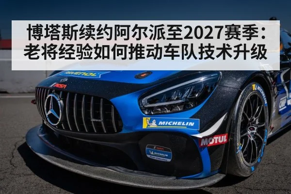 Bottas Alpine contract 2027