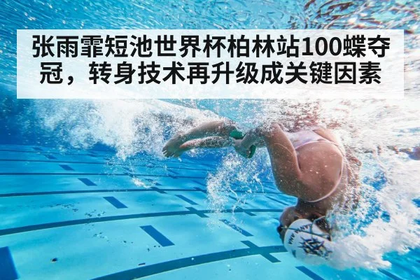 swimming turn technique
